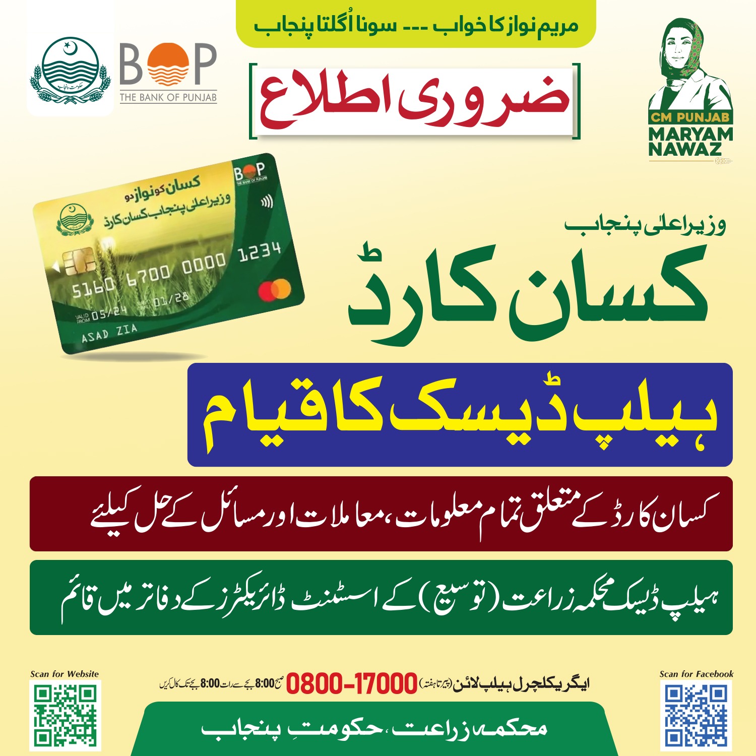Kissan Card Help Desk