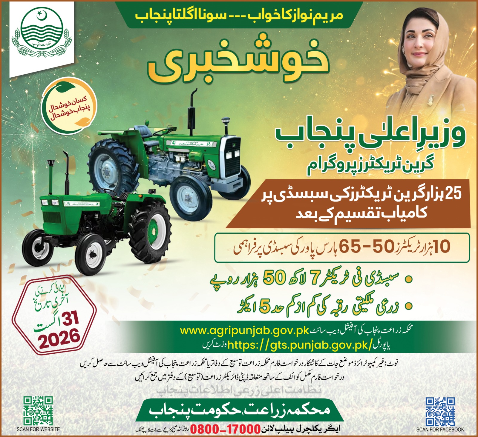 CM Punjab Green Tractor