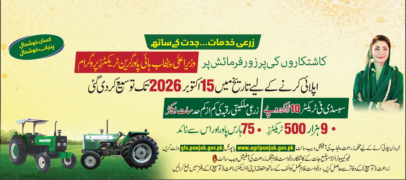 CM Punjab Green Tractor Scheme