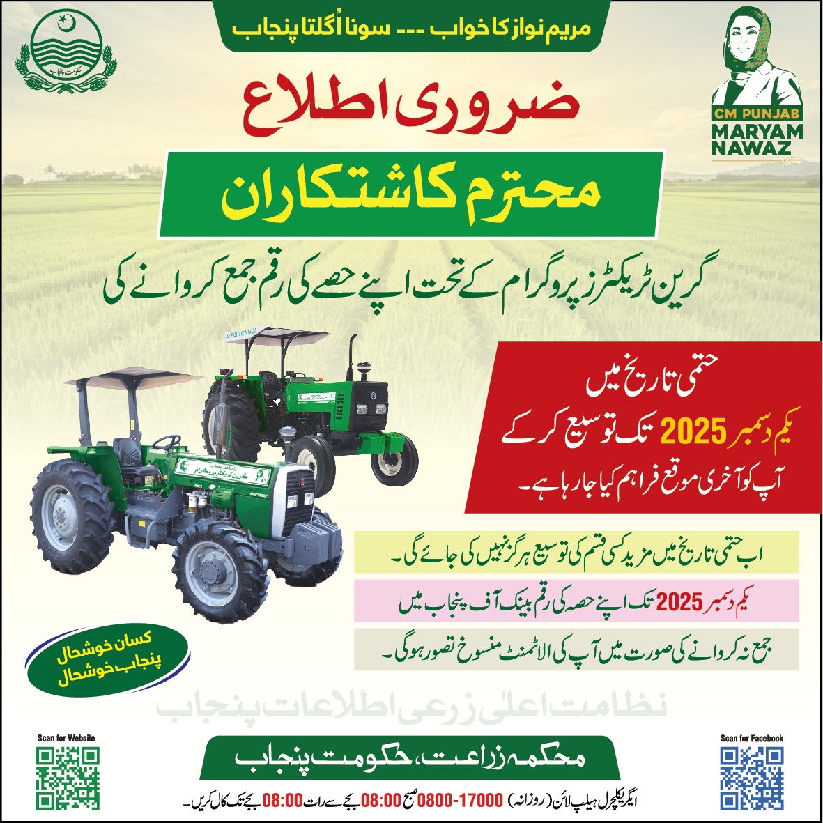 CM Green Tractor Scheme