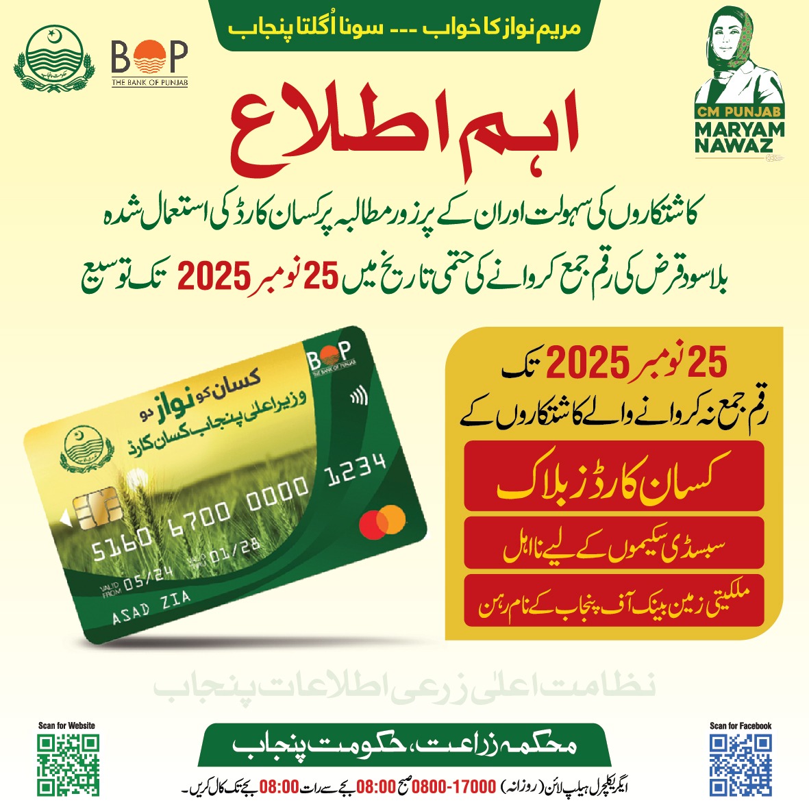 CM Kissan Card
