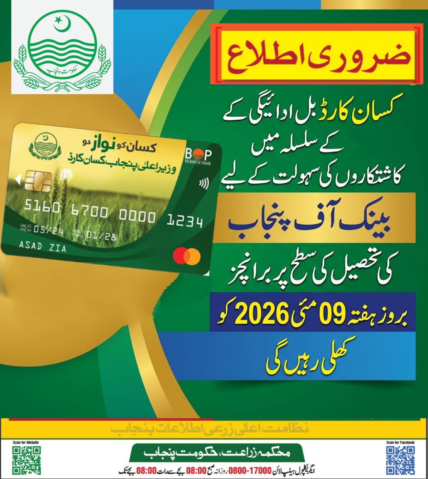 CM Punjab Kisaan Card