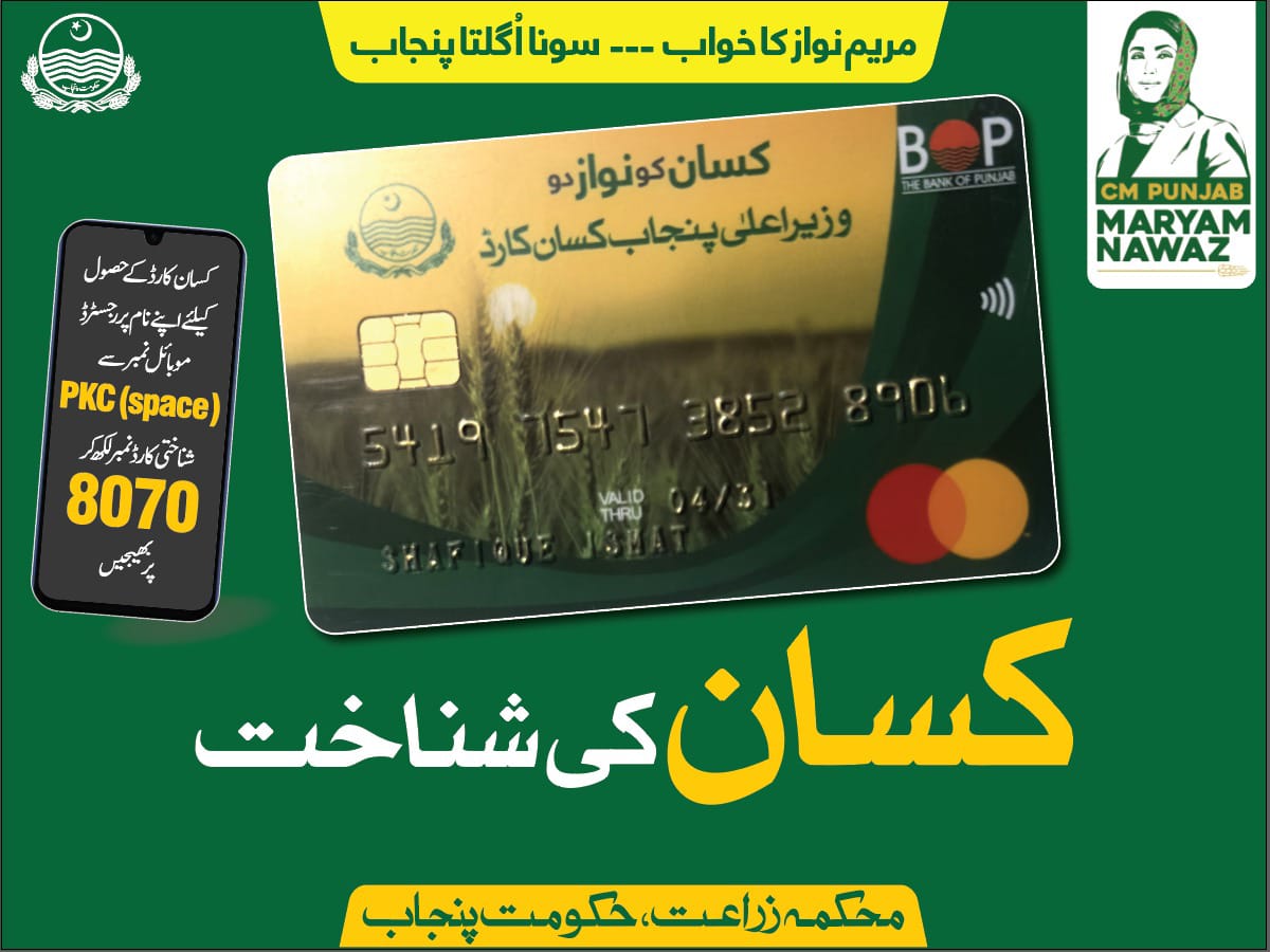 CM Punjab Kisaan Card