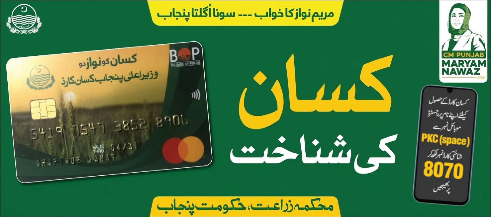 CM Punjab Kisaan Card
