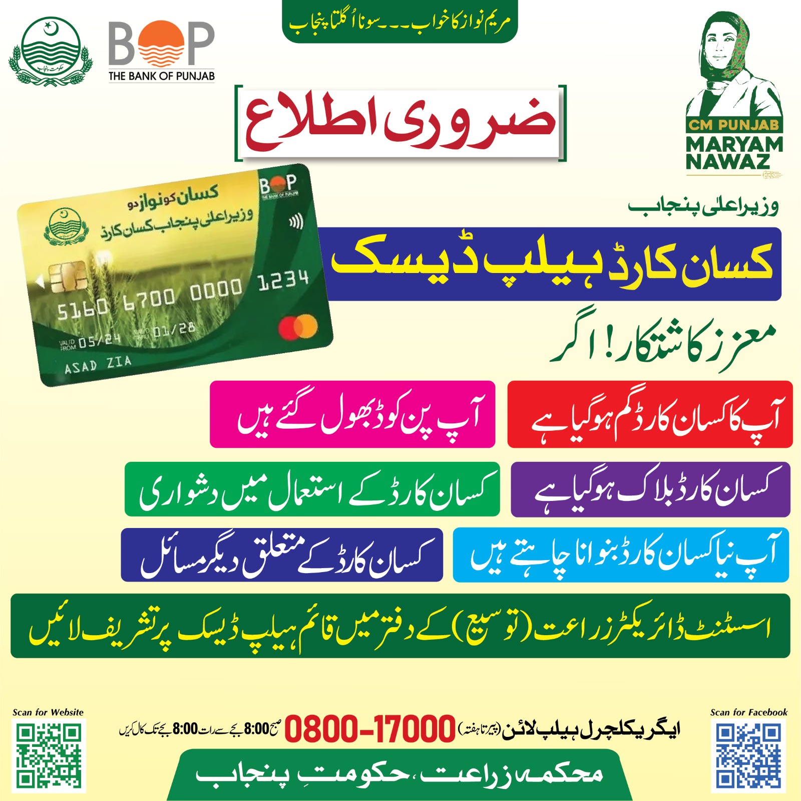 Kissan Card Help Desk