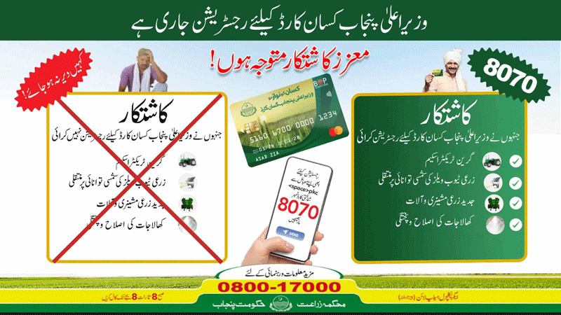 Kissan Card Benefits